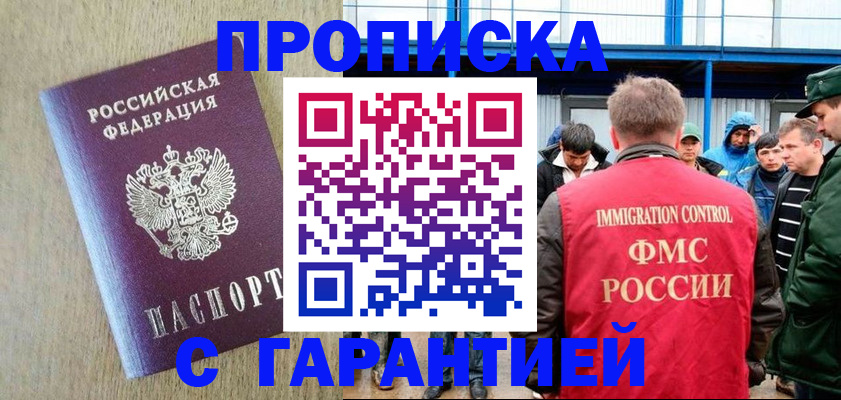 купить прописку в Приморском крае