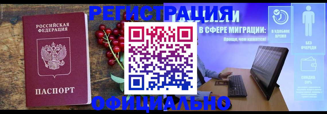 прописка регистрация в Приморском крае